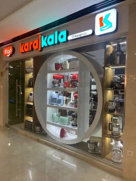 عکس فروشگاه لوازم خانگی کرج کالا در عظیمیه کرج