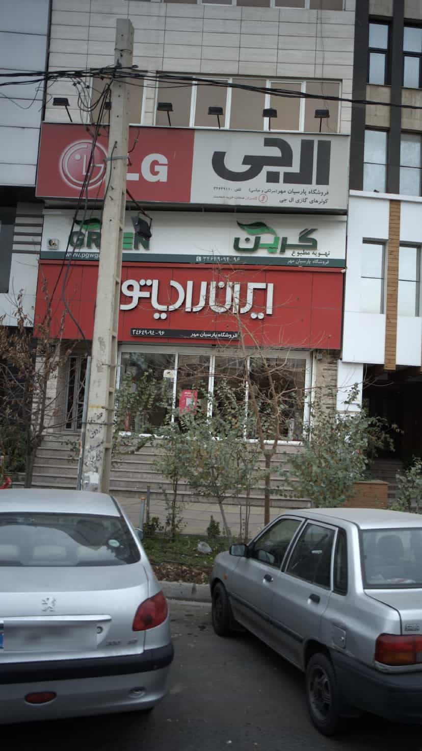 عکس فروشگاه پارسیان مهر ( سرلکی و عباسی ) در گلشهر ویلا کرج