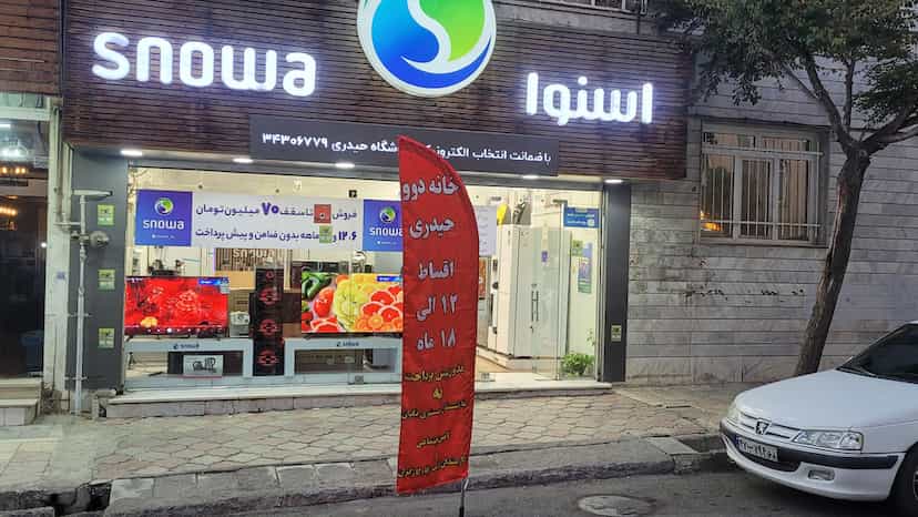 عکس نمایندگی اسنوا در کرج حیدری در فاز سه گوهردشت کرج