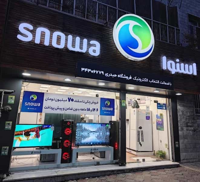 عکس نمایندگی اسنوا در کرج حیدری در فاز سه گوهردشت کرج
