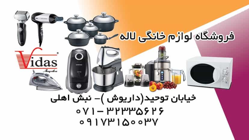 عکس فروشگاه لاله در زند شیراز