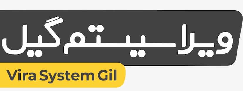 عکس ویرا سیستم گیل در بازار رشت
