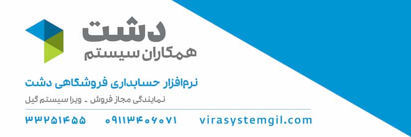 عکس ویرا سیستم گیل در بازار رشت