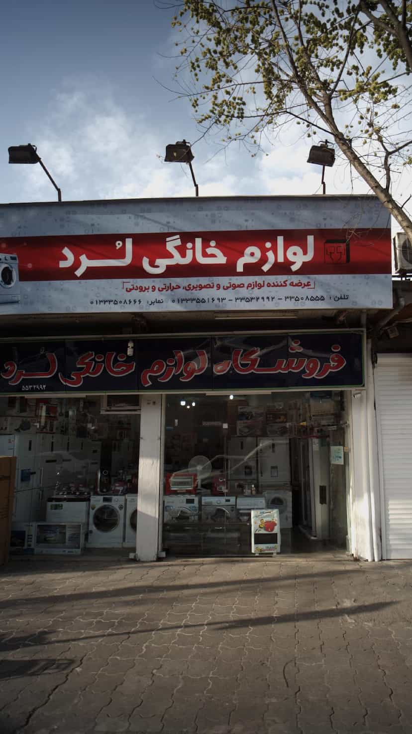 عکس لوازم خانگی لرد در رشتیان رشت