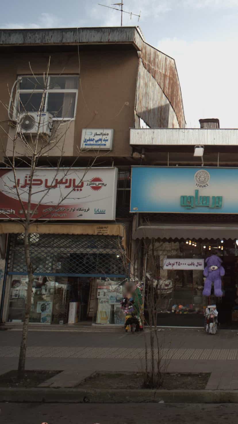 عکس فروشگاه لوازم خانگی صالحی در رودبارتان رشت