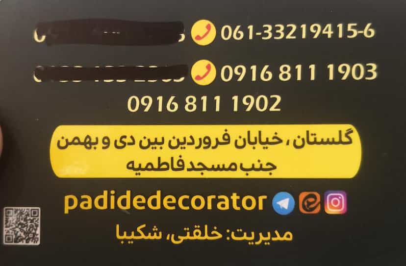 عکس دکوراسیون پدیده در دانشگاه چمران اهواز