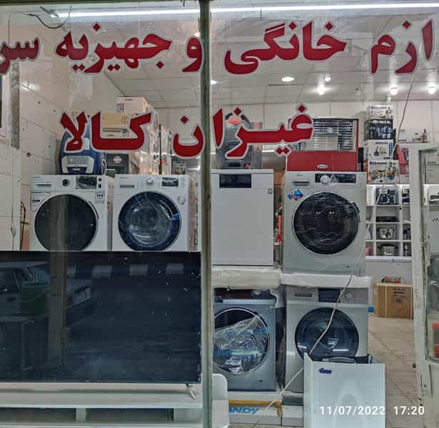 عکس فروشگاه لوازم خانگی اقساطی غیزان کالا در آخر آسفالت اهواز