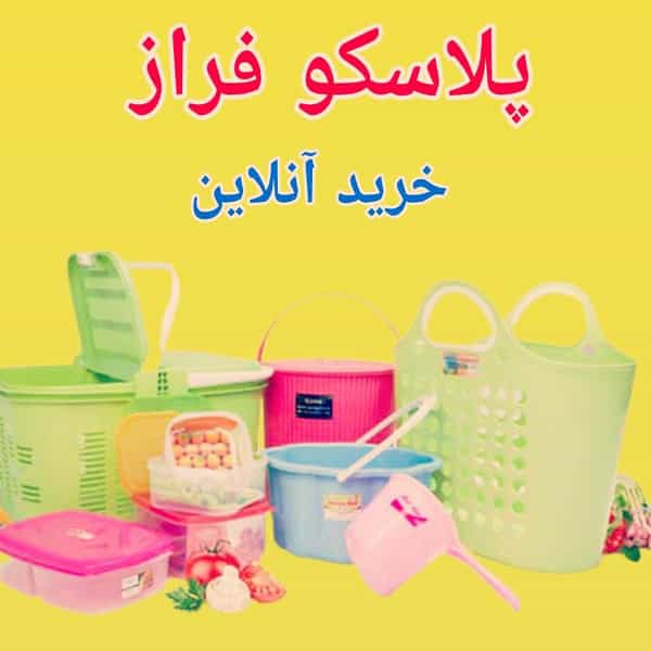 عکس پلاسکو فراز در نادری اهواز