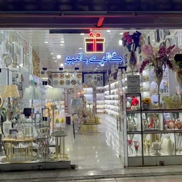 عکس گالری بامبو در نیروگاه قم