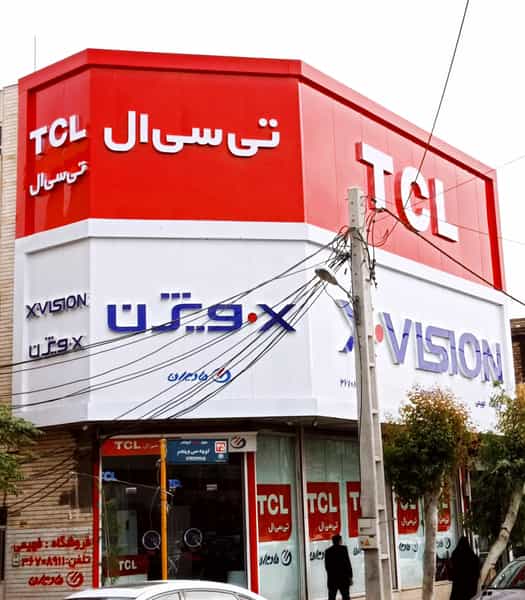 عکس فروشگاه لوازم خانگی فهیمی قم