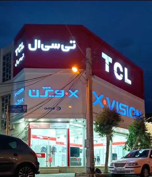 عکس فروشگاه لوازم خانگی فهیمی قم