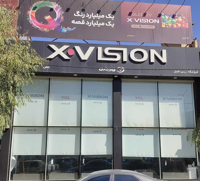 عکس نمایندگی ایکس ویژن زرین اقبال قم