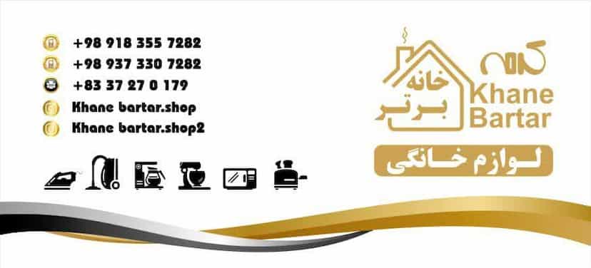 عکس فروشگاه خانه برتر در شریعتی کرمانشاه