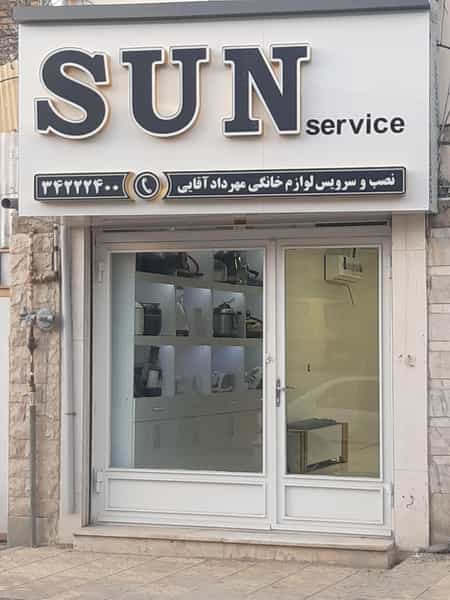 عکس خدمات سان سرویس شهرک تعاون کرمانشاه