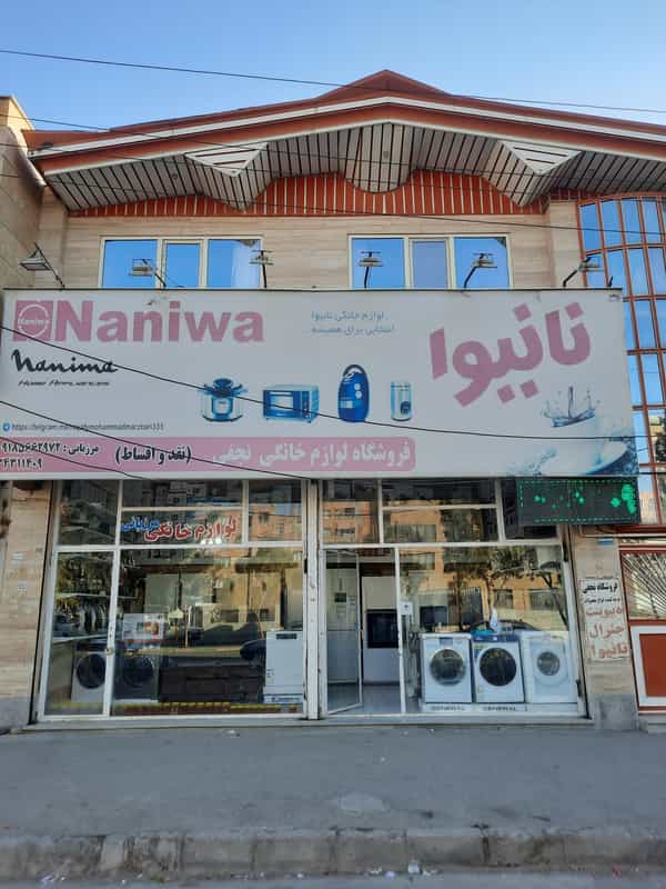عکس لوازم خانگی نجفی نانیوا شهرک پرواز کرمانشاه