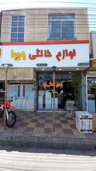 عکس لوازم خانگی ویرا در اسلام آباد زنجان