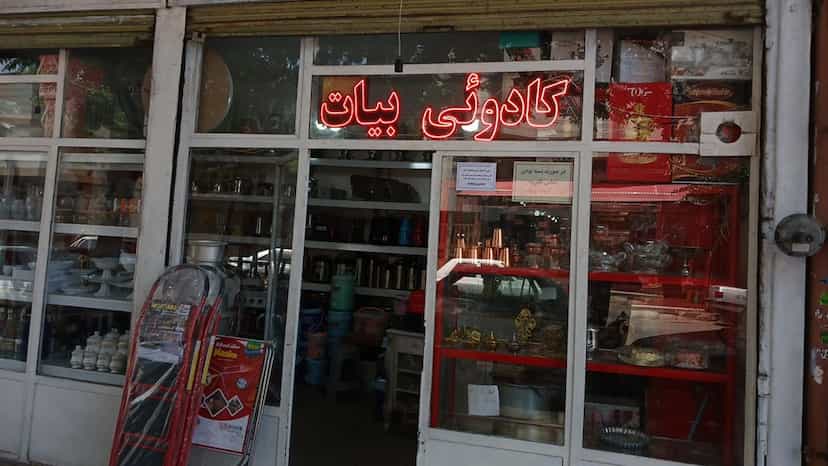 عکس کادویی بیات در منتظری زنجان