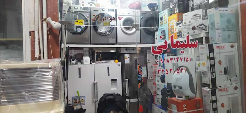 عکس لوازم خانگی سلیمانی در بوعلی سینا همدان