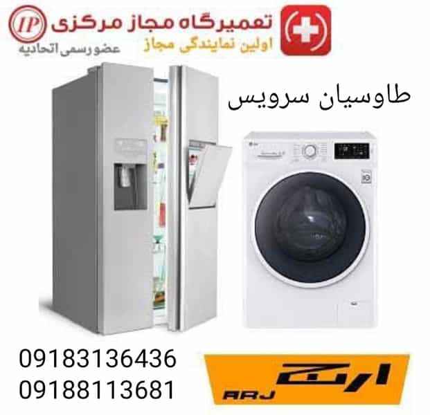 عکس تعمیرگاه مجاز لوازم خانگی طاوسیان در کلپا همدان