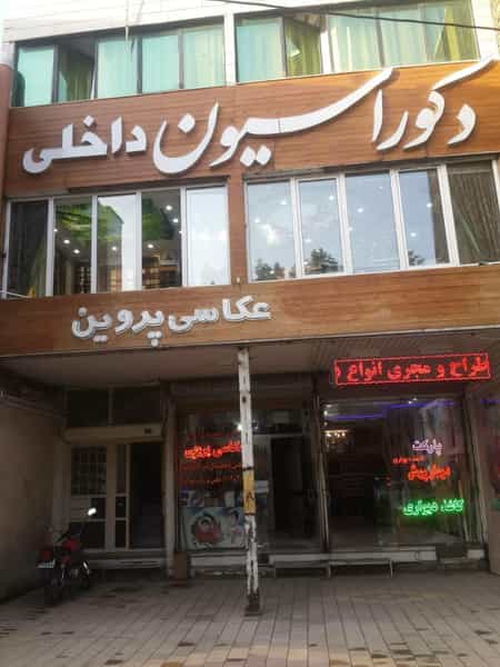 عکس دکوراسیون مادسیم در پاسداران همدان