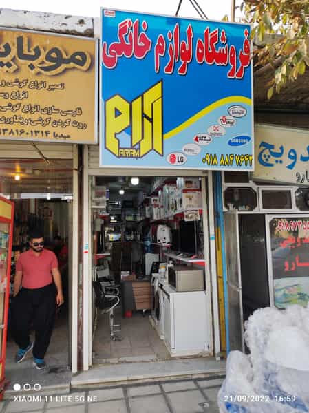عکس فروشگاه لوازم خانگی آرام در کشاورز سنندج