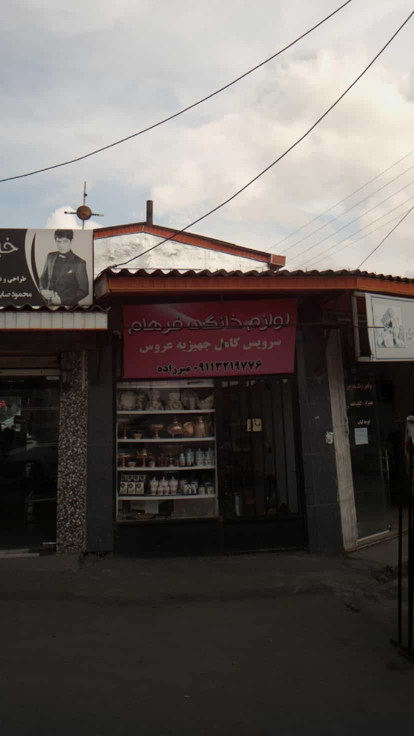 عکس لوازم خانگی فرهام در جانبازان آمل