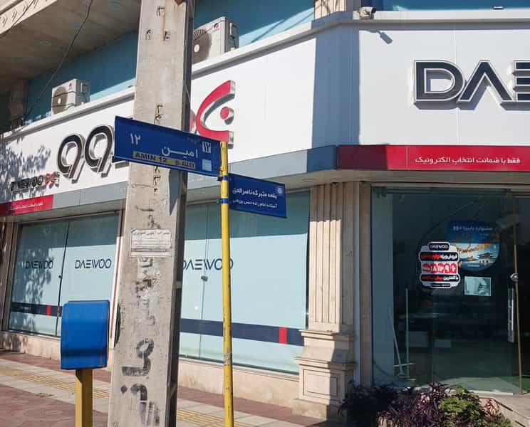عکس لوازم خانگی دوو در پایین بازار آمل
