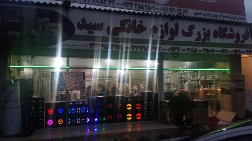 عکس لوازم خانگی سید(برادران حسینی) در کته پشت آمل