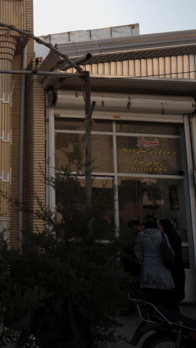 عکس فروشگاه لوازم خانگی شهریار در حکیم آباد بابل
