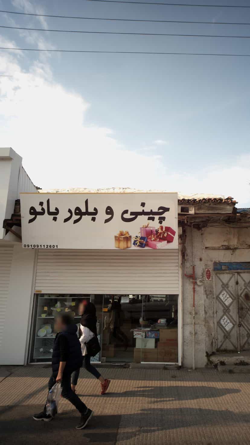 عکس چینی و بلور بانو در حکیم آباد بابل