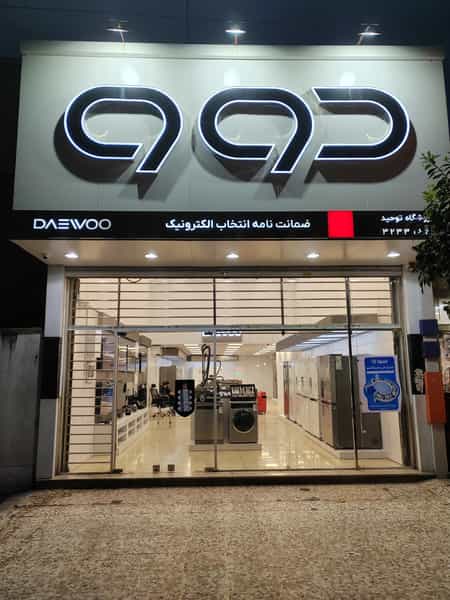 عکس نمایندگی دوو بابل در شهید بهشتی بابل