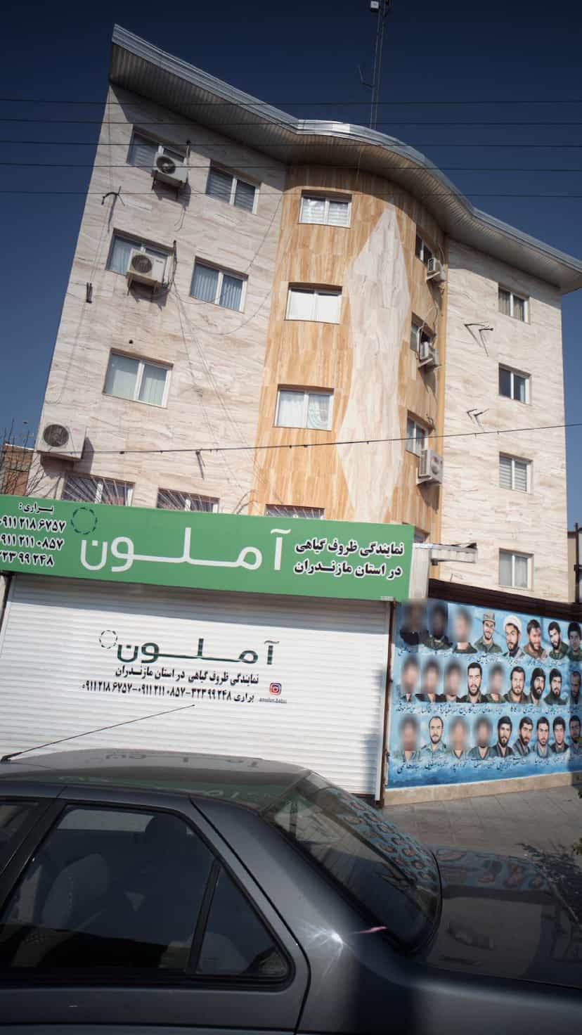 عکس نمایندگی ظروف گیاهی آملون در حکیم آباد بابل