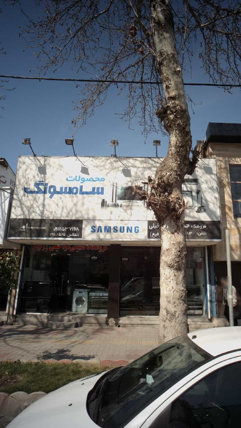 عکس فروشگاه حسینی کردخیلی (رفیع) در دارداری ساری
