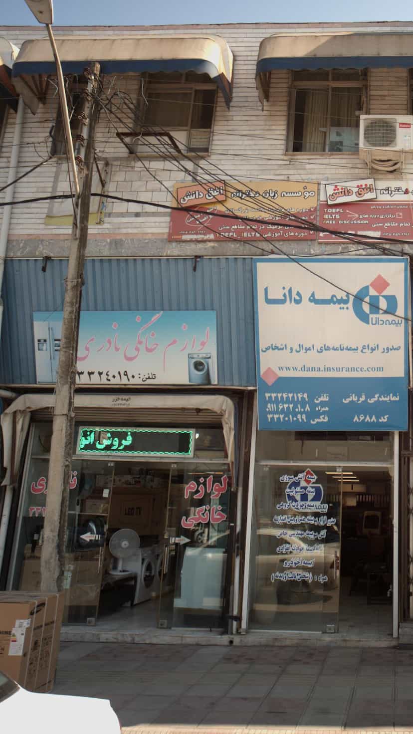 عکس لوازم خانگی نادری در آیت الله طالقانی ساری