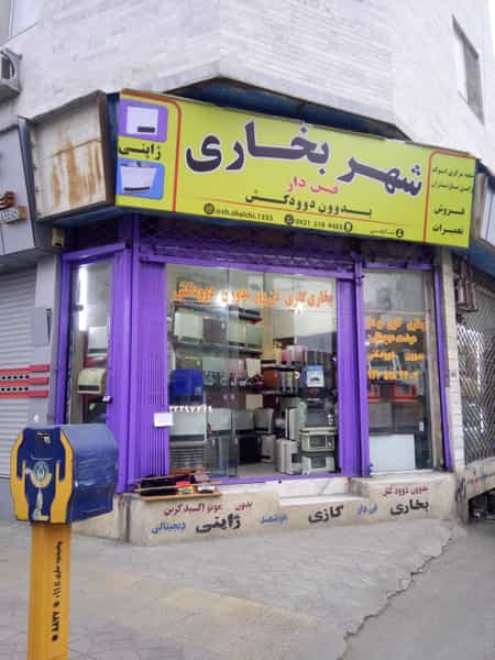 عکس فروشگاه بخاری گازی ژاپنی بدون دودکش کوی رجایی ساری