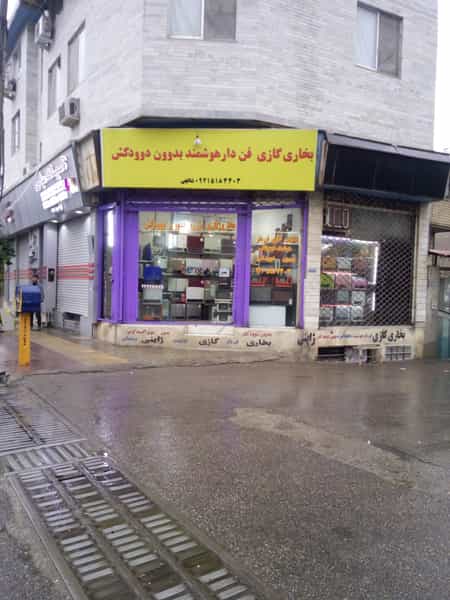 عکس فروشگاه بخاری گازی ژاپنی بدون دودکش کوی رجایی ساری