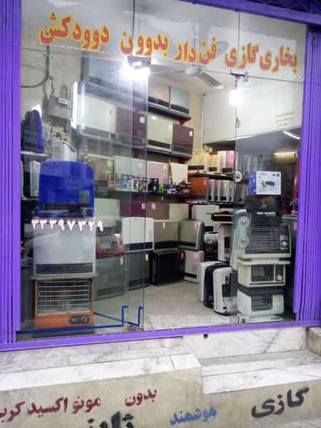 عکس فروشگاه بخاری گازی ژاپنی بدون دودکش کوی رجایی ساری
