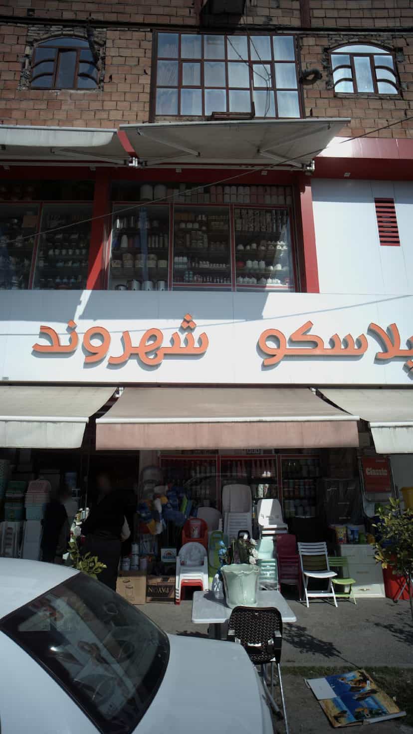 عکس پلاسکو شهروند در طبرسی ساری