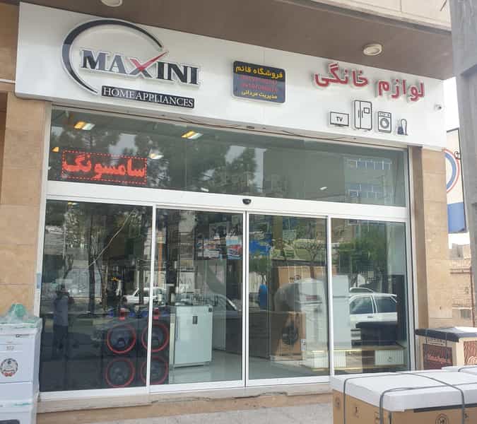 عکس فروشگاه لوازم خانگی قائم قدس
