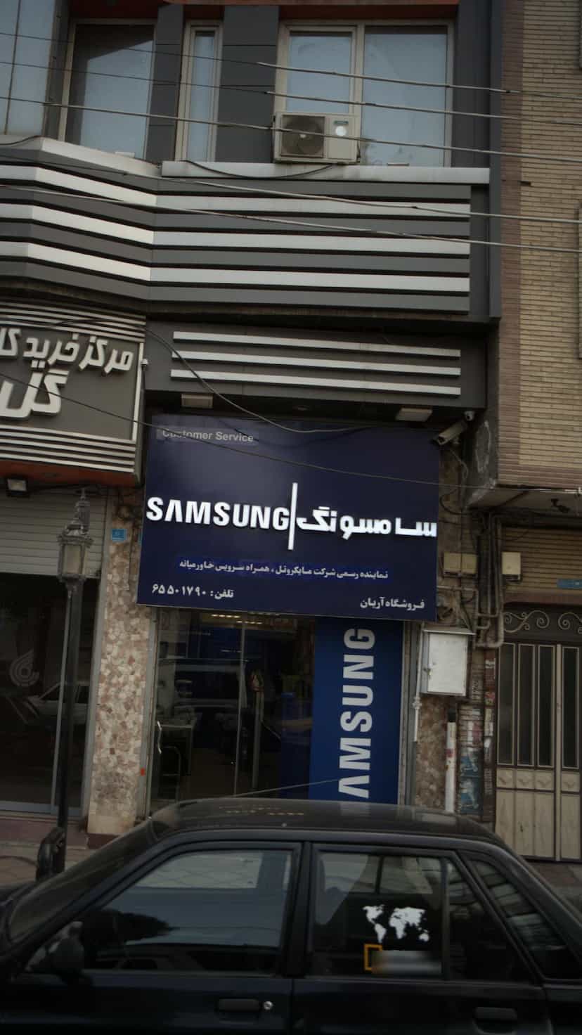 عکس فروشگاه آریان در فاز ۱ اندیشه شهریار