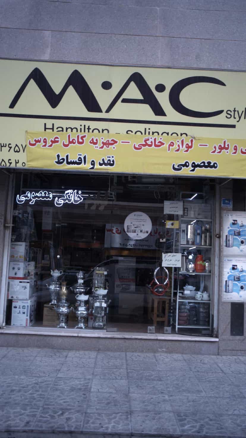 عکس لوازم خانگی معصومی در فاز ۱ اندیشه شهریار