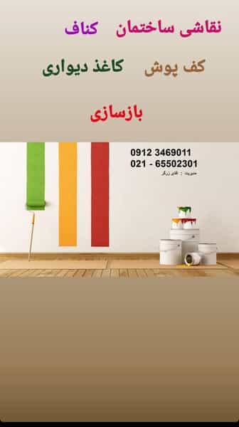 عکس تزئینات ساختمانی صدف در فاز ۱ اندیشه شهریار