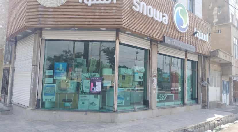 عکس فروشگاه مرکزی اسنوا در تامین اجتماعی اسلام‌شهر