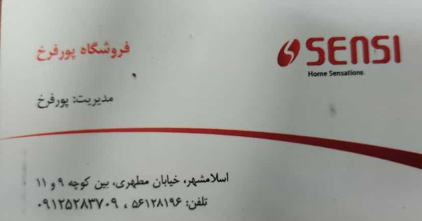 عکس فروشگاه لوازم خانگی پورفرخ در مطهری اسلام‌شهر