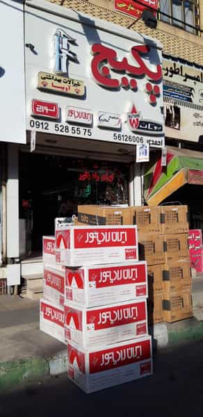 عکس نمایندگی لورچ در مطهری اسلام‌شهر