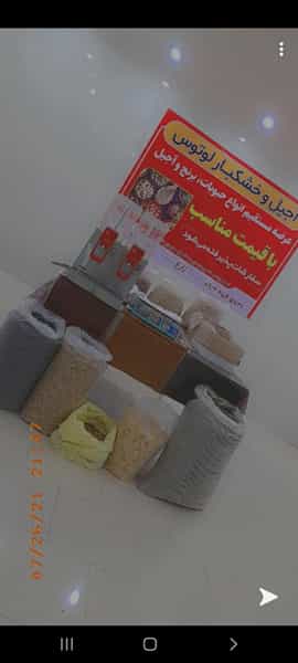 عکس آجیل و خشکبار لوتوس در اکرمیه یزد
