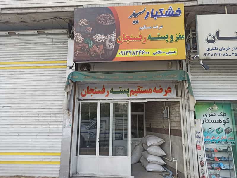 عکس خشکبار سید پل قاری تبریز
