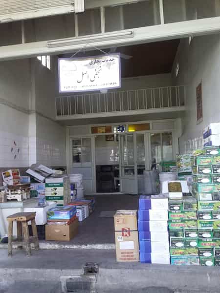 عکس آجیل و خشکبار نجفی اصل در بازار تبریز