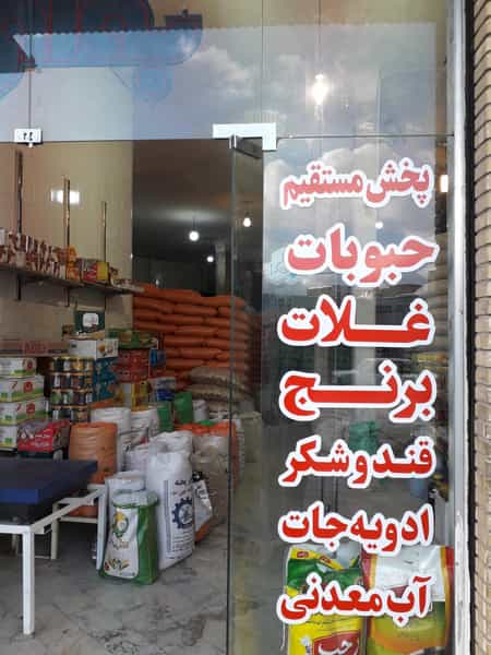 عکس بازرگانی به آفرید شعبه کرمانشاه در بازار کرمانشاه
