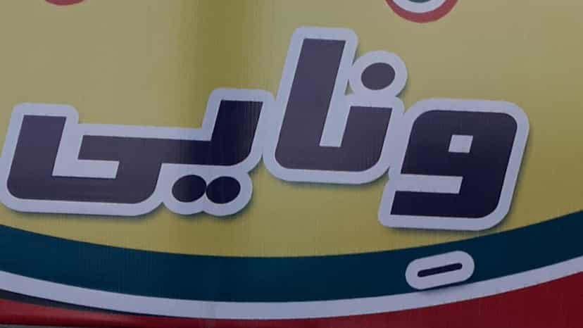 عکس خشکبار ونایی در میرزا تقی خان اراک